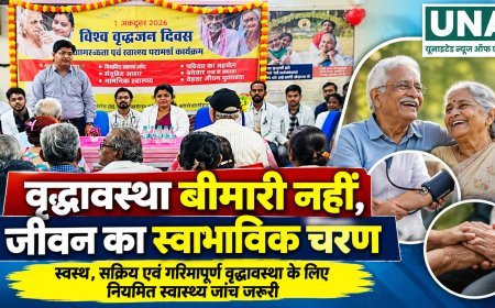 वृद्धावस्था बीमारी नहीं, जीवन का स्वाभाविक चरण, नियमित स्वास्थ्य जांच जरूरी