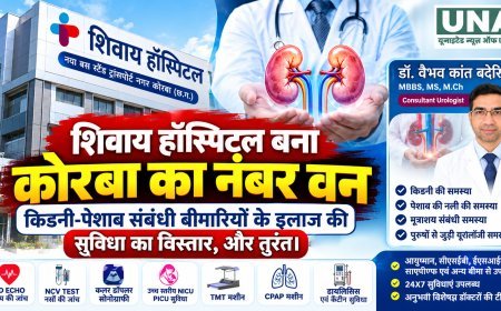 शिवाय हॉस्पिटल बना कोरबा का नंबर वन किडनी-पेशाब संबंधी बीमारियों के इलाज की सुविधा का विस्तार, और तुरंत।
