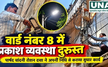 बेमेतरा वार्ड नंबर 8 में प्रकाश व्यवस्था दुरुस्त, पार्षद निधि से कराया गया सुधार कार्य