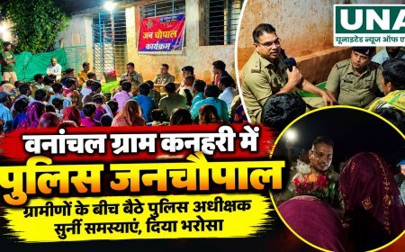 वनांचल ग्राम कनहरी में पुलिस जनचौपाल, ग्रामीणों से जमीन पर बैठकर पुलिस अधीक्षक ने किया सीधा संवाद