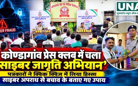 कोण्डागांव प्रेस क्लब में चला ‘साइबर जागृति अभियान’, पत्रकारों ने लिया क्विक क्विज में हिस्सा