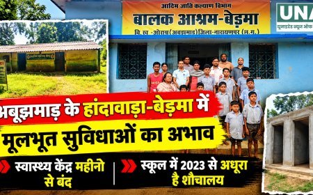 अबूझमाड़ के हांदावाड़ा-बेड़मा में मूलभूत सुविधाओं का अभाव, स्वास्थ्य केंद्र महीनों से बंद