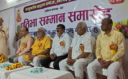 भिलाई में सरयूपारीय ब्राह्मण समाज का प्रतिभा सम्मान समारोह, 80 मेधावी विद्यार्थियों का हुआ सम्मान