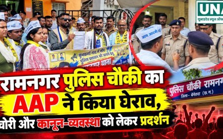 रामनगर पुलिस चौकी का AAP ने किया घेराव, चोरी और कानून-व्यवस्था को लेकर प्रदर्शन
