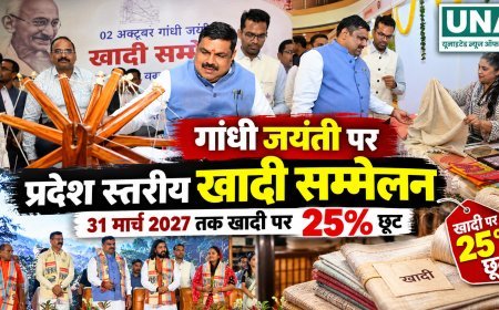 गांधी जयंती पर प्रदेश स्तरीय खादी सम्मेलन, 31 मार्च 2027 तक खादी पर 25 प्रतिशत छूट