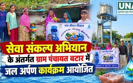 सेवा संकल्प अभियान के अंतर्गत ग्राम पंचायत बटार में जल अर्पण कार्यक्रम आयोजित