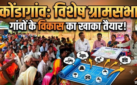 कोंडागांव में विशेष ग्रामसभा, चौपालों पर तय हुआ गांवों के विकास का खाका