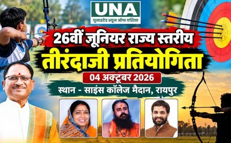 रायपुर में 26वीं जूनियर राज्य स्तरीय तीरंदाजी प्रतियोगिता 4 अक्टूबर को