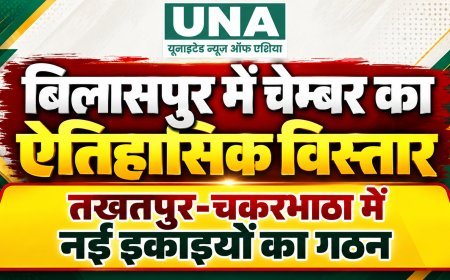 बिलासपुर में चेम्बर का ऐतिहासिक विस्तार, तखतपुर-चकरभाठा में नई इकाइयों का गठन