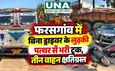 फरसगांव में बिना ड्राइवर के लुढ़की पत्थर से भरी ट्रक, तीन वाहन क्षतिग्रस्त