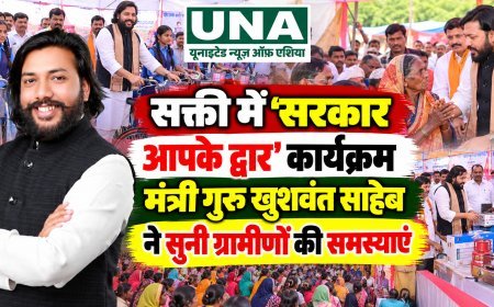 सक्ती में ‘सरकार आपके द्वार’ कार्यक्रम, मंत्री गुरु खुशवंत साहेब ने सुनी ग्रामीणों की समस्याएं