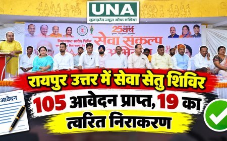 रायपुर उत्तर में सेवा सेतु शिविर, 105 आवेदन प्राप्त, 19 का त्वरित निराकरण
