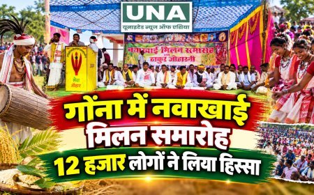 गोंना में नवाखाई मिलन समारोह, 12 हजार लोगों ने लिया हिस्सा