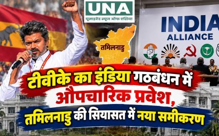 टीवीके का इंडिया गठबंधन में औपचारिक प्रवेश, तमिलनाडु की सियासत में नया समीकरण