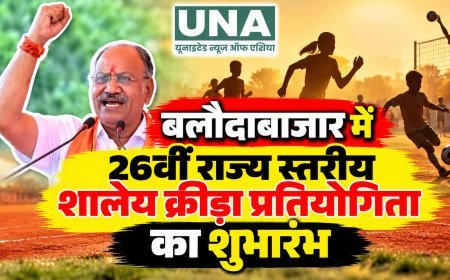 बलौदाबाजार में 26वीं राज्य स्तरीय शालेय क्रीड़ा प्रतियोगिता का शुभारंभ, 480 खिलाड़ी ले रहे हिस्सा