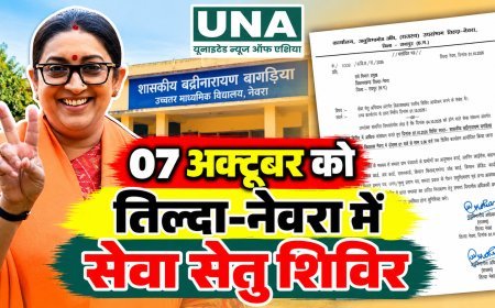 07अक्टूबर को तिल्दा नेवरा में सेवा सेतु शिविर — रानी सौरभ जैन ने आमजन से लाभ उठाने की अपील