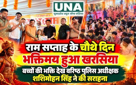 राम सप्ताह के चौथे दिन भक्तिमय हुआ खरसिया, बच्चों की भक्ति देख वरिष्ठ पुलिस अधीक्षक शशिमोहन सिंह ने की सराहना