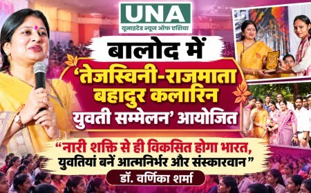 बालोद में तेजस्विनी–राजमाता बहादुर कलारिन युवती सम्मेलन आयोजित, नारी शक्ति और आत्मनिर्भरता का दिया संदेश