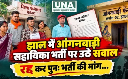 झाल में आंगनबाड़ी सहायिका भर्ती पर सवाल, आवेदिकाओं ने रद्द कर पुनः भर्ती की मांग की
