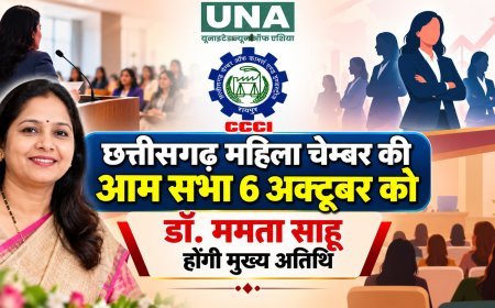 छत्तीसगढ़ महिला चेम्बर की आम सभा 6 अक्टूबर को, डॉ. ममता साहू होंगी मुख्य अतिथि