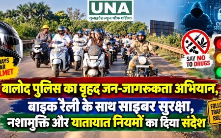बालोद पुलिस का वृहद जन-जागरूकता अभियान, बाइक रैली के साथ साइबर सुरक्षा, नशामुक्ति और यातायात नियमों का दिया संदेश