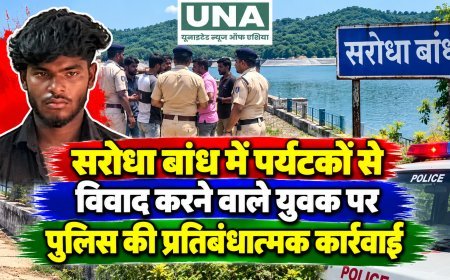 सरोधा बांध में पर्यटकों से विवाद करने वाले युवक पर पुलिस की प्रतिबंधात्मक कार्रवाई
