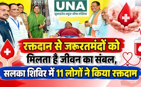 रक्तदान से जरूरतमंदों को मिलता है जीवन का संबल, सलका शिविर में 11 लोगों ने किया रक्तदान