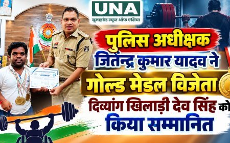 पुलिस अधीक्षक जितेन्द्र कुमार यादव ने गोल्ड मेडल विजेता दिव्यांग खिलाड़ी देव सिंह को किया सम्मानित