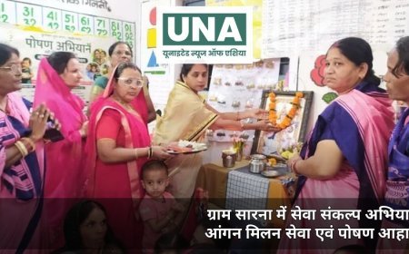 ग्राम सारना में सेवा संकल्प अभियान के तहत आंगन मिलन सेवा एवं पोषण आहार कार्यक्रम आयोजित