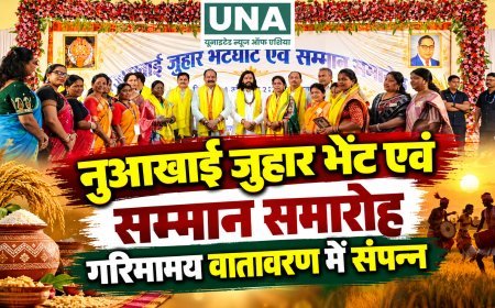 नुआखाई जुहार भेंट एवं सम्मान समारोह गरिमामय वातावरण में संपन्न