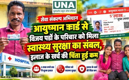 आयुष्मान कार्ड से विजय पंडो के परिवार को मिला स्वास्थ्य सुरक्षा का संबल, इलाज के खर्च की चिंता हुई कम