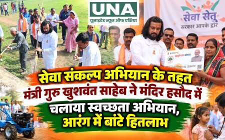 सेवा संकल्प अभियान के तहत मंत्री गुरु खुशवंत साहेब ने मंदिर हसौद में चलाया स्वच्छता अभियान, आरंग में बांटे हितलाभ