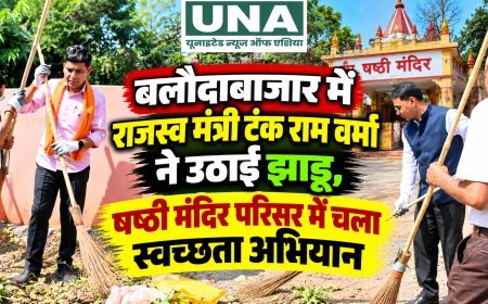 बलौदाबाजार में राजस्व मंत्री टंक राम वर्मा ने उठाई झाड़ू, षष्ठी मंदिर परिसर में चला स्वच्छता अभियान