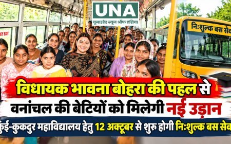विधायक भावना बोहरा की पहल से वनांचल की बेटियों को मिलेगी नई उड़ान, कुई-कुकदुर महाविद्यालय हेतु 12 अक्टूबर से शुरू होगी निःशुल्क बस सेवा