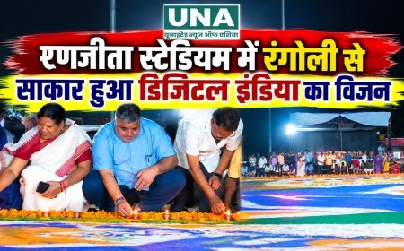 रणजीता स्टेडियम में रंगोली से साकार हुआ डिजिटल इंडिया का विजन, दीपों से दिया डिजिटल सशक्तिकरण का संदेश