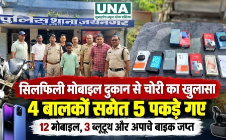 सिलफिली में मोबाइल दुकान से चोरी का खुलासा, 4 बालकों समेत 5 पकड़े गए