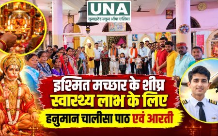 इश्मित मच्छार के शीघ्र स्वास्थ्य लाभ के लिए हनुमान चालीसा पाठ एवं आरती
