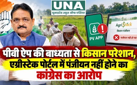 पीवी ऐप की बाध्यता से किसान परेशान, एग्रीस्टेक पोर्टल में पंजीयन नहीं होने का कांग्रेस का आरोप
