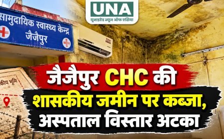 जैजैपुर CHC की शासकीय जमीन पर कब्जा, अस्पताल विस्तार अटका