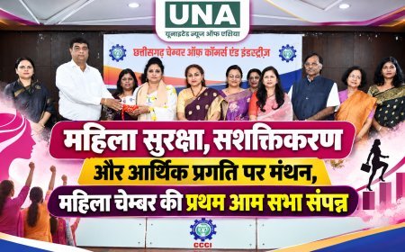 महिला सुरक्षा, सशक्तिकरण और आर्थिक प्रगति पर मंथन, महिला चेम्बर की प्रथम आम सभा संपन्न