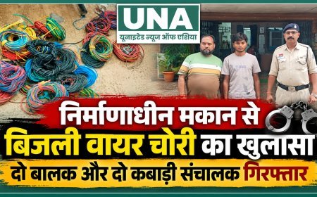 रायपुर में निर्माणाधीन मकान से बिजली वायर चोरी, दो बाल अपचारी पकड़े गए; दो कबाड़ी संचालक गिरफ्तार