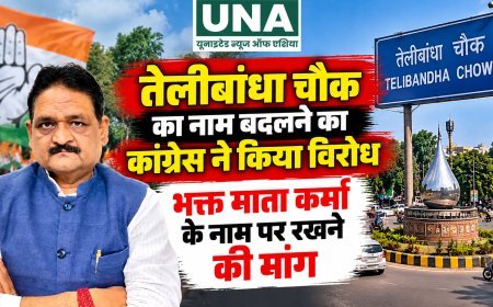 तेलीबांधा चौक का नाम बदलने का कांग्रेस ने किया विरोध, भक्त माता कर्मा के नाम पर रखने की मांग