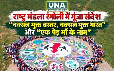 कोंडागांव में राष्ट्र मंडला रंगोली से गूंजा संदेश, “नक्सल मुक्त बस्तर-नक्सल मुक्त भारत” और “एक पेड़ मां के नाम”