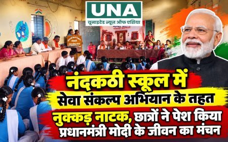 नंदकठी स्कूल में सेवा संकल्प अभियान के तहत नुक्कड़ नाटक, छात्रों ने पेश किया प्रधानमंत्री मोदी के जीवन का मंचन