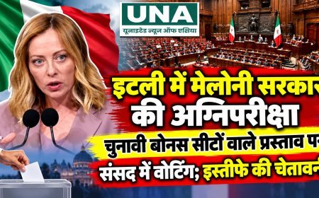 इटली में मेलोनी सरकार की अग्निपरीक्षा, चुनावी बोनस सीटों वाले प्रस्ताव पर संसद में वोटिंग; इस्तीफे की चेतावनी