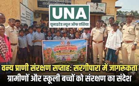 वन्य प्राणी संरक्षण सप्ताह के तहत सरगीपारा में जागरूकता कार्यक्रम, ग्रामीणों और स्कूली बच्चों को संरक्षण का संदेश