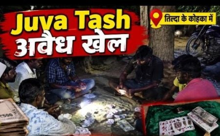कोहका में रात ढलते ही कथित जुए की फड़, लाखों के दांव की चर्चा; पुलिस कार्रवाई पर उठे सवाल