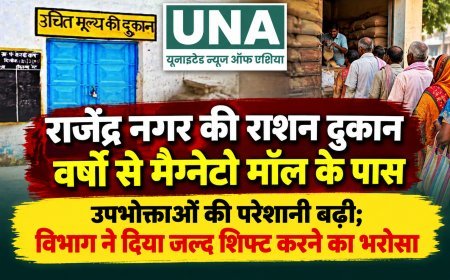 राजेंद्र नगर की राशन दुकान वर्षों से मैग्नेटो मॉल के पास, उपभोक्ताओं की परेशानी बढ़ी; विभाग ने दिया जल्द शिफ्ट करने का भरोसा