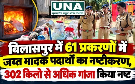 बिलासपुर में 61 प्रकरणों में जब्त मादक पदार्थों का नष्टीकरण, 302 किलो से अधिक गांजा किया नष्ट