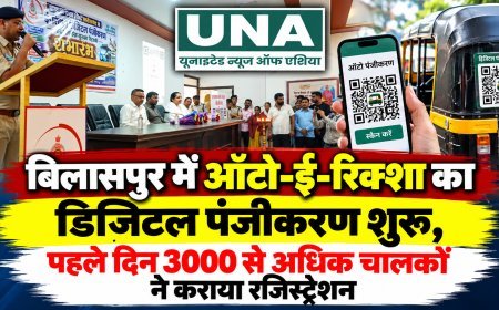 बिलासपुर में ऑटो-ई-रिक्शा का डिजिटल पंजीकरण शुरू, पहले दिन 3000 से अधिक चालकों ने कराया रजिस्ट्रेशन